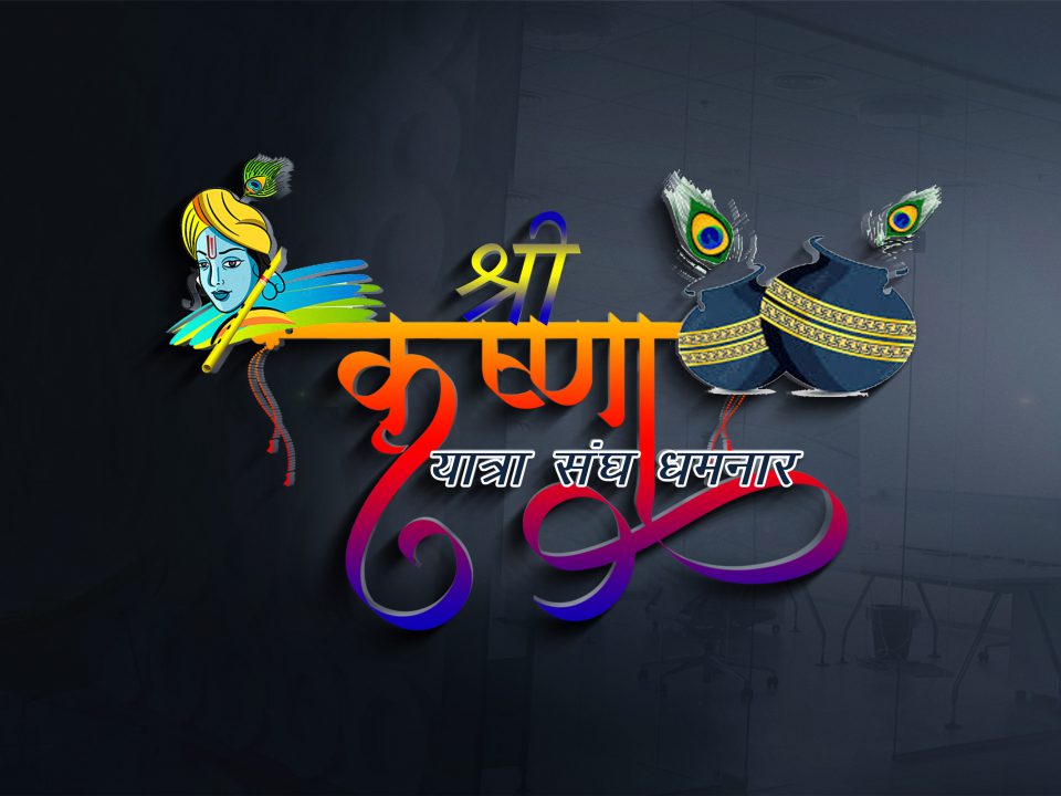 Logo Shri Krishna Yatra