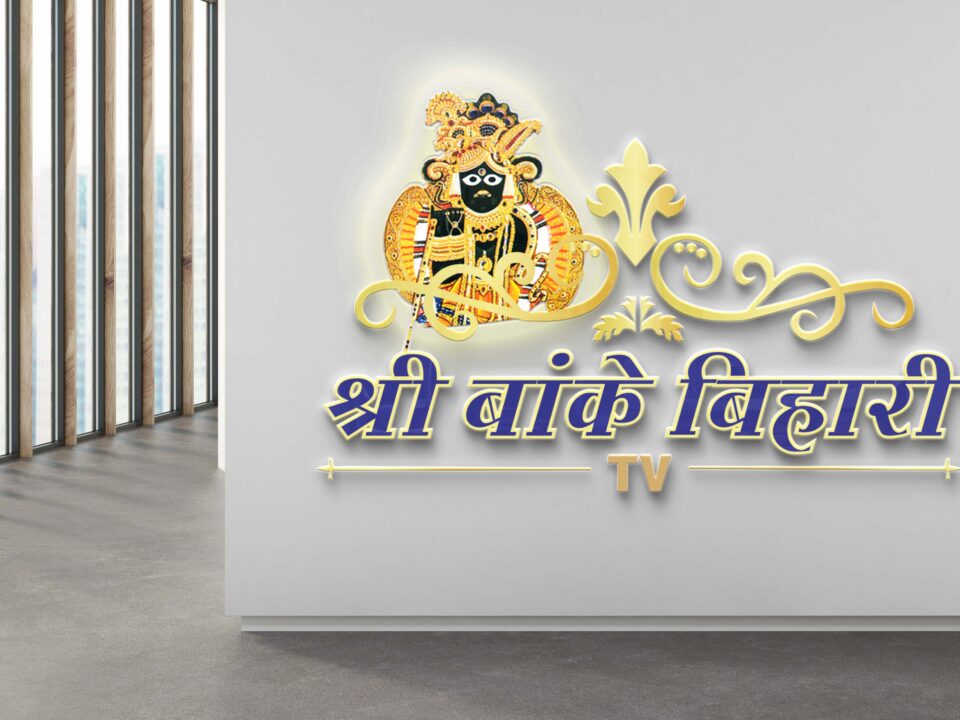 Logo Design for Shri Bankay Bhihari TV